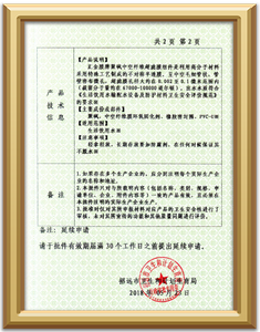 24-العمود-الغشاء-الماء-الخوض-المنتج-الموافقة-الوثيقة